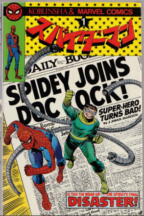 spiderman. marvel comics